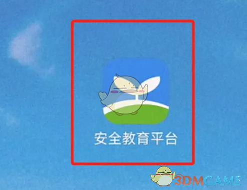 《安全教育平台》修改昵称方法