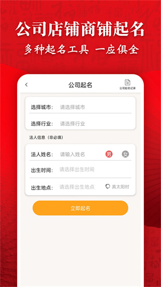 起名字大师安卓手机版