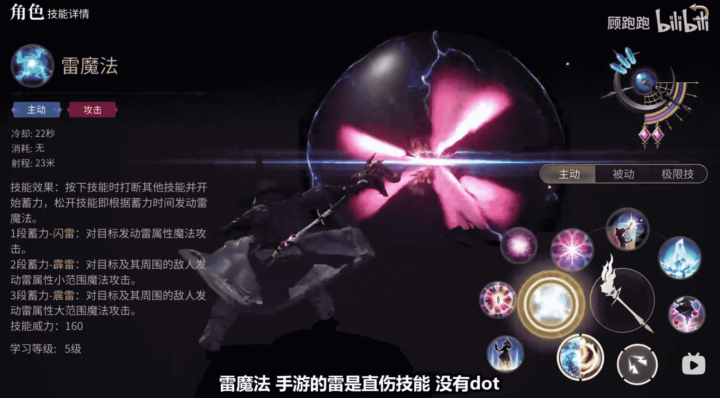 《最终幻想14水晶世界》黑魔法师职业介绍