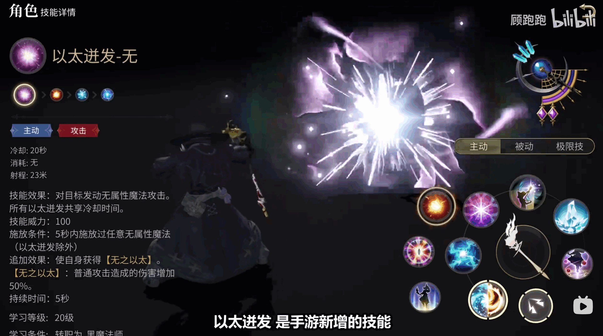 《最终幻想14水晶世界》黑魔法师职业介绍