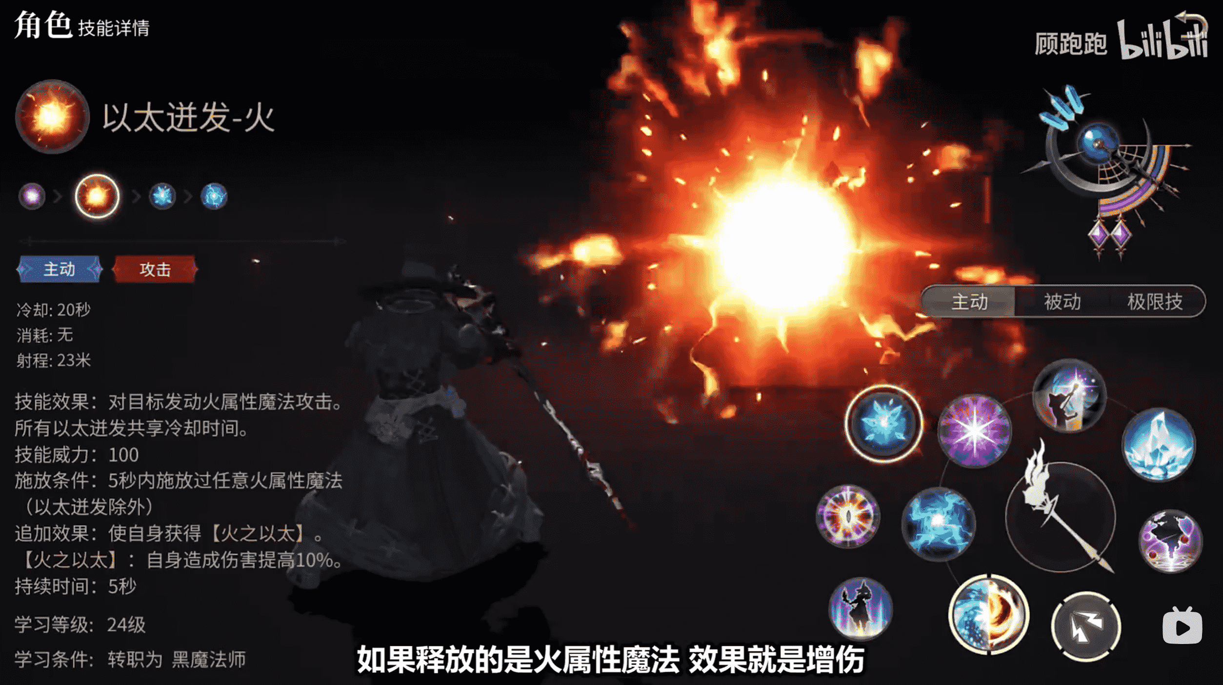 《最终幻想14水晶世界》黑魔法师职业介绍
