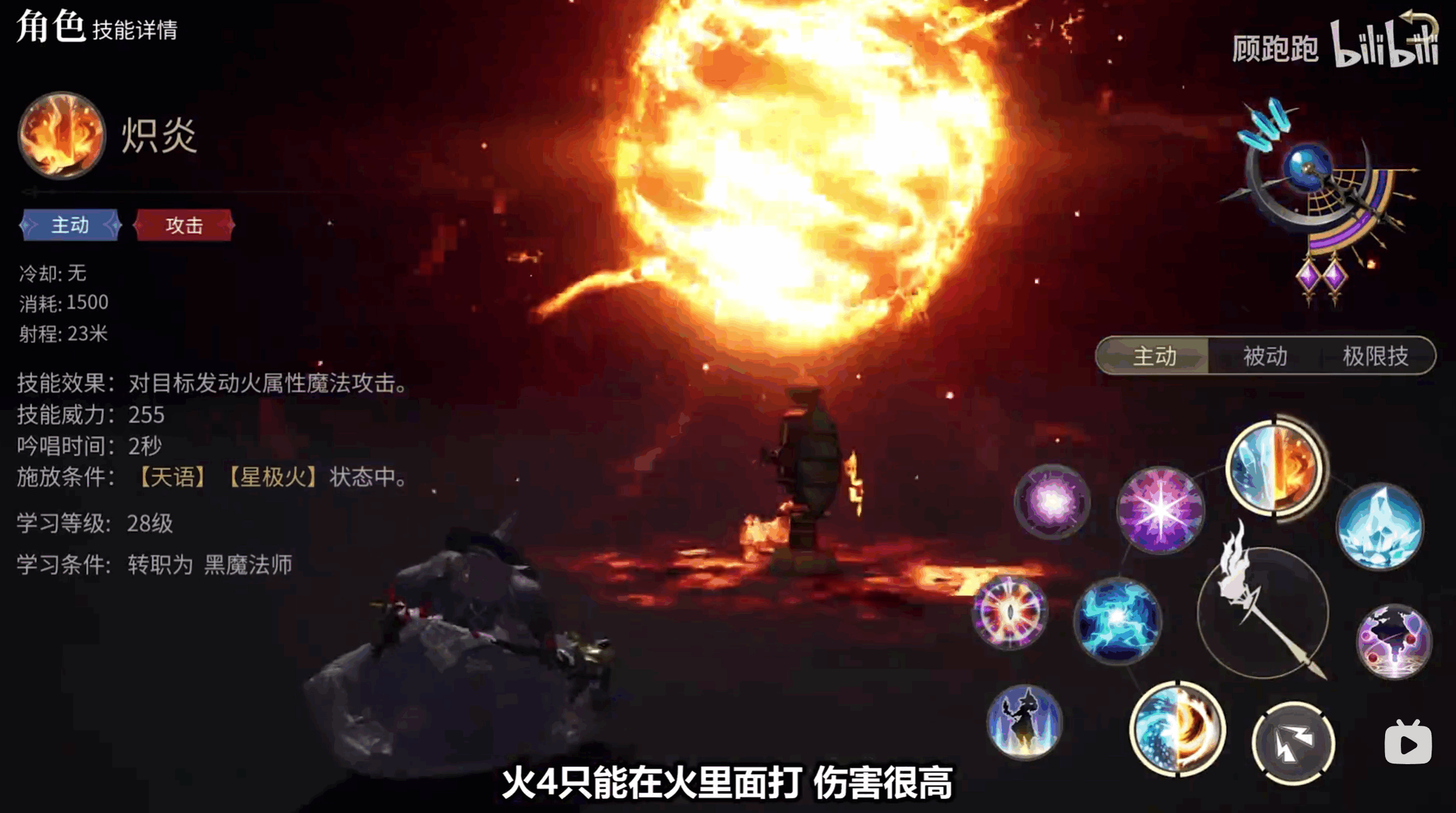 《最终幻想14水晶世界》黑魔法师职业介绍