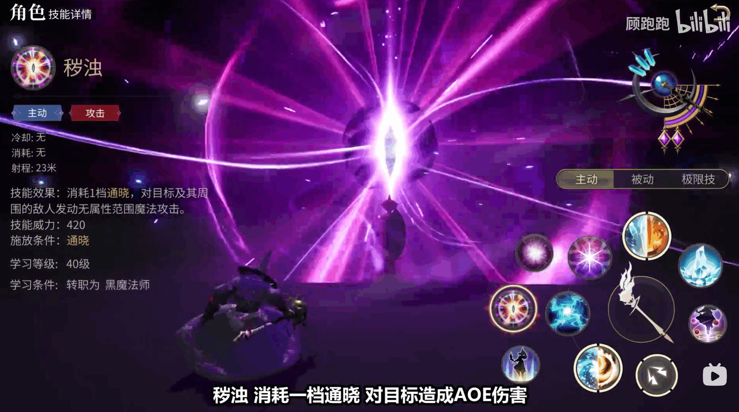 《最终幻想14水晶世界》黑魔法师职业介绍