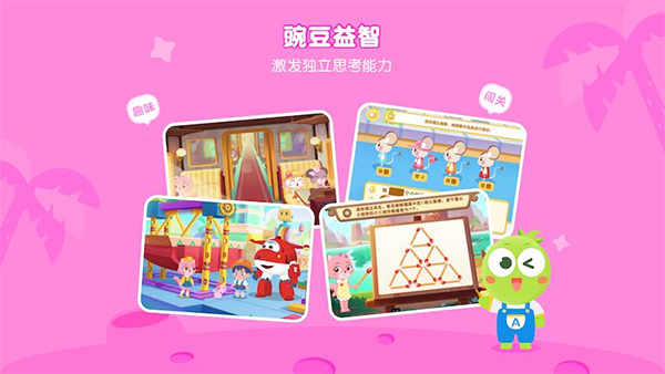 豌豆素质软件