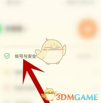 《安全教育平台》退出登录方法