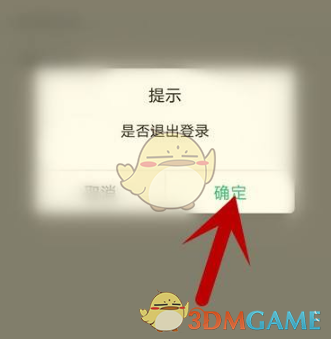 《安全教育平台》退出登录方法