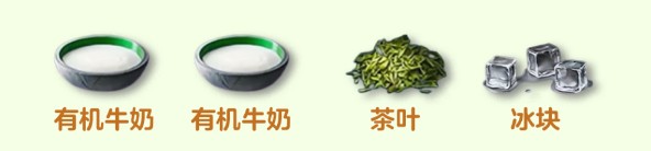 《明日之后》实用料理奶茶制作方法