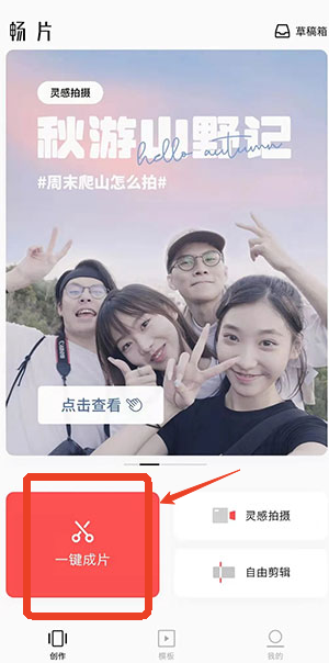 畅片app手机版