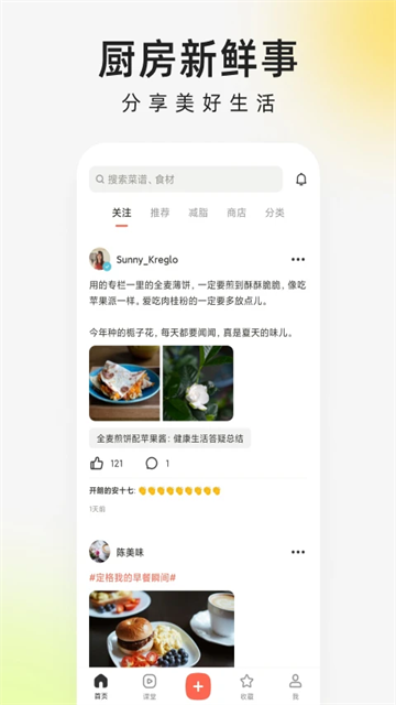 下厨房安卓版
