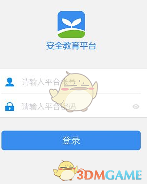 《安全教育平台》查看自己作业完成情况方法