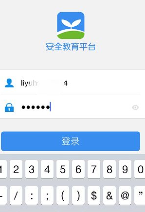 《安全教育平台》查看自己作业完成情况方法