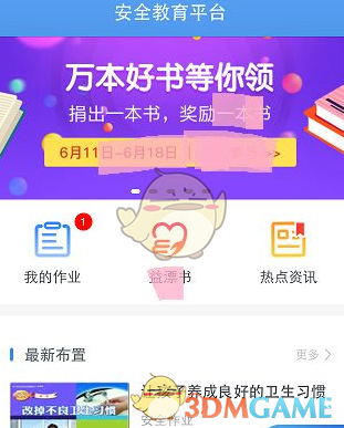 《安全教育平台》查看自己作业完成情况方法