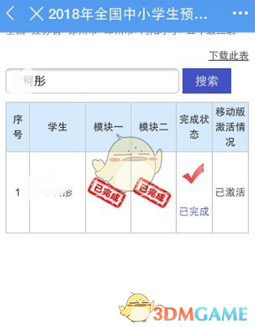 《安全教育平台》查看自己作业完成情况方法