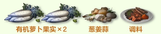 《明日之后》白萝卜丝汤料理制作方法