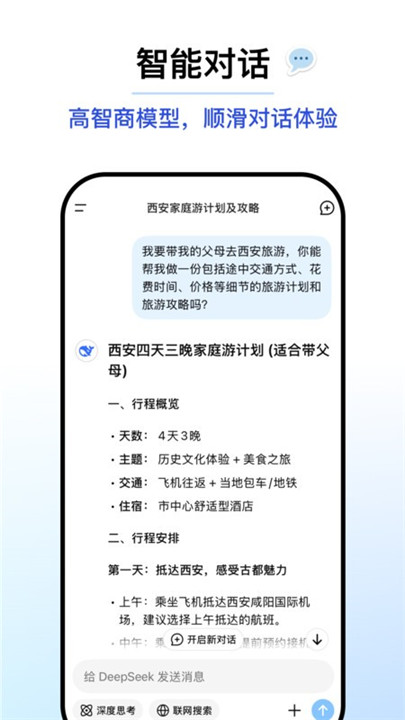 deepseek智能搜索