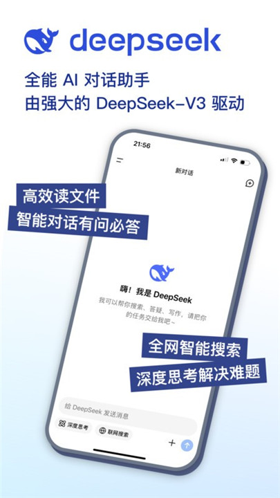 deepseek智能搜索