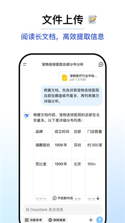 deepseek智能搜索