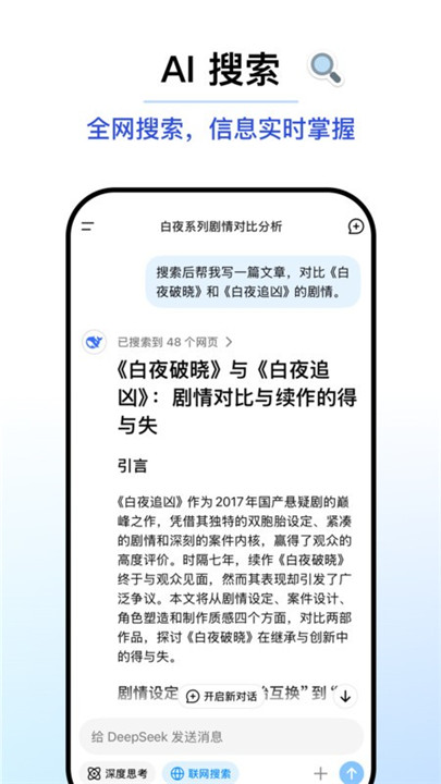 deepseek智能搜索