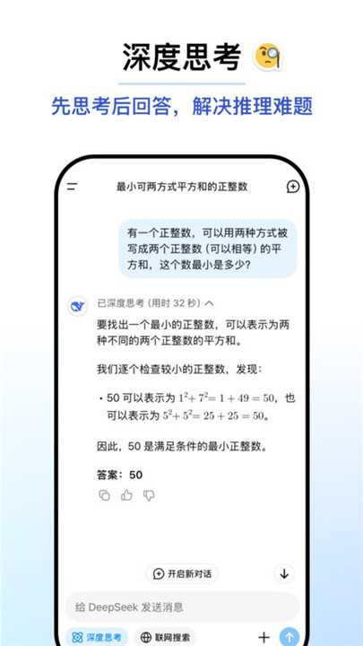 deepseek智能搜索