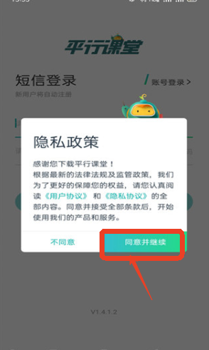 平行课堂app安卓版