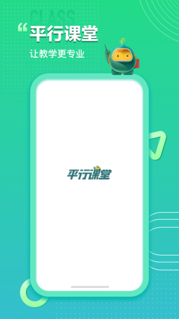 平行课堂app安卓版