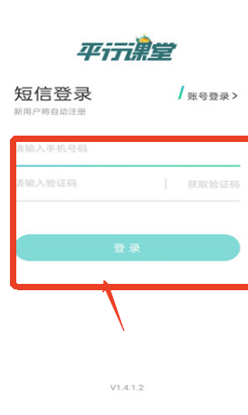 平行课堂app安卓版