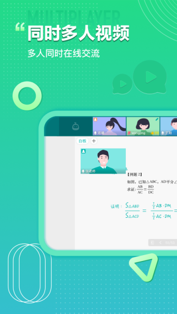 平行课堂app安卓版
