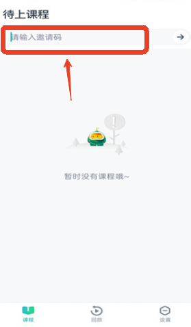 平行课堂app安卓版