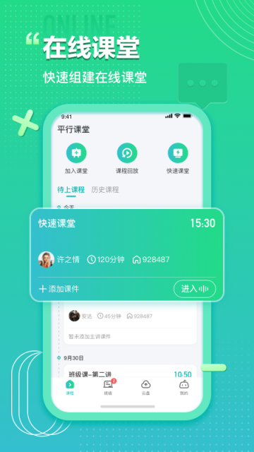 平行课堂app安卓版