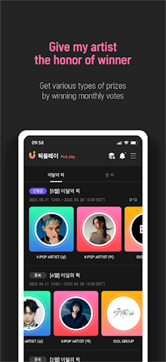 UPICK投票软件