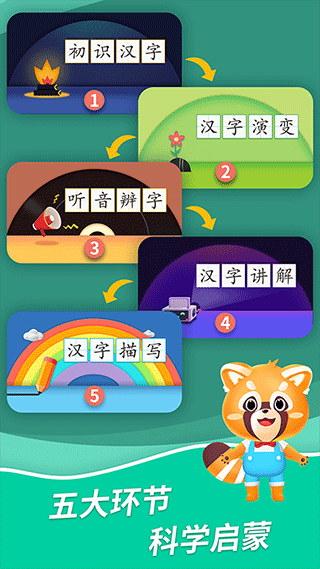 哈啰识字中文版
