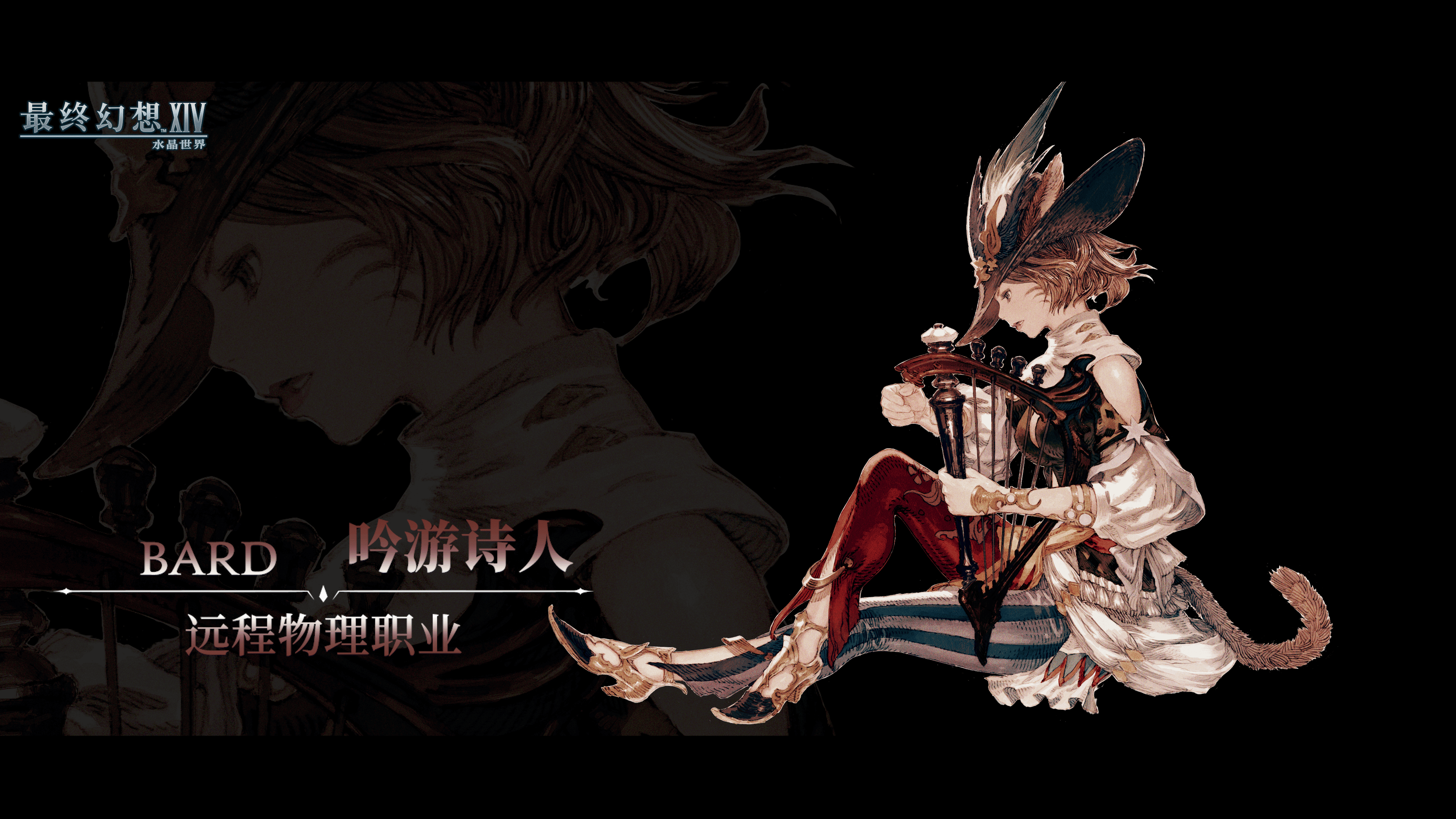 《最终幻想14水晶世界》吟游诗人职业介绍