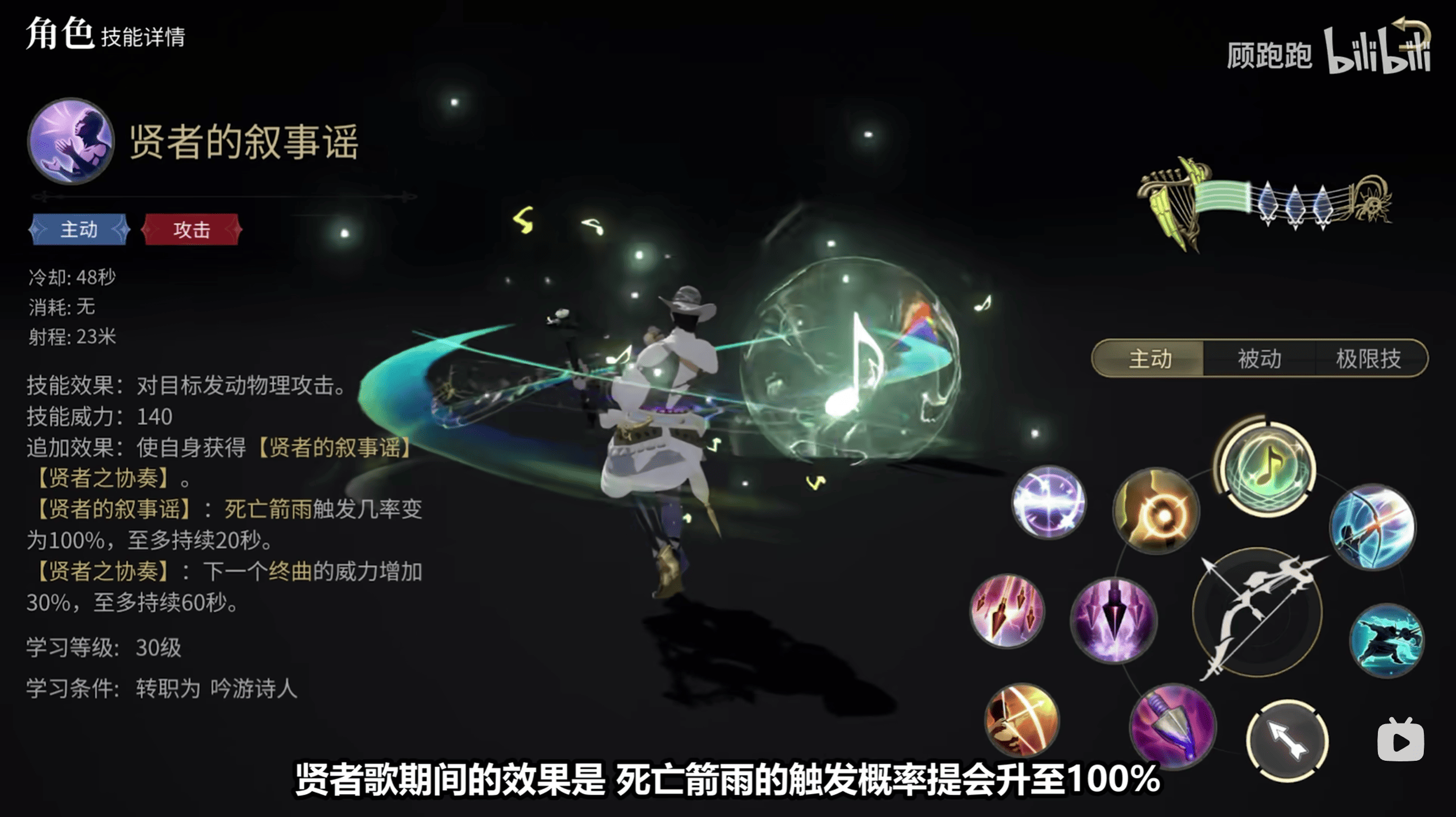 《最终幻想14水晶世界》吟游诗人职业介绍