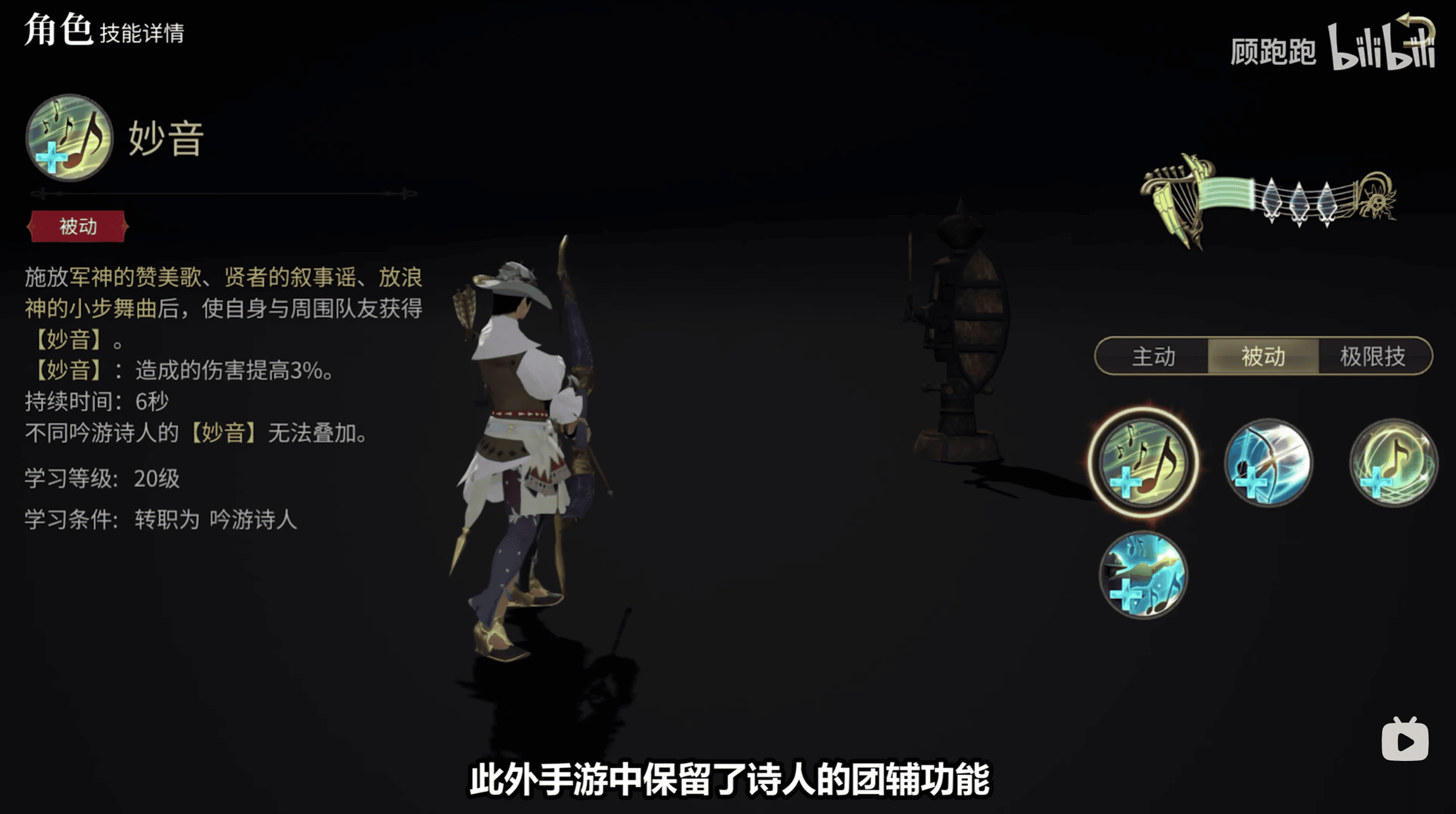 《最终幻想14水晶世界》吟游诗人职业介绍