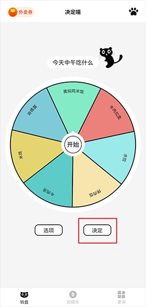 决定喵app官方版使用教程5
