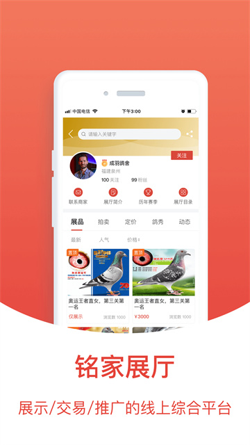 搜鸽天下软件