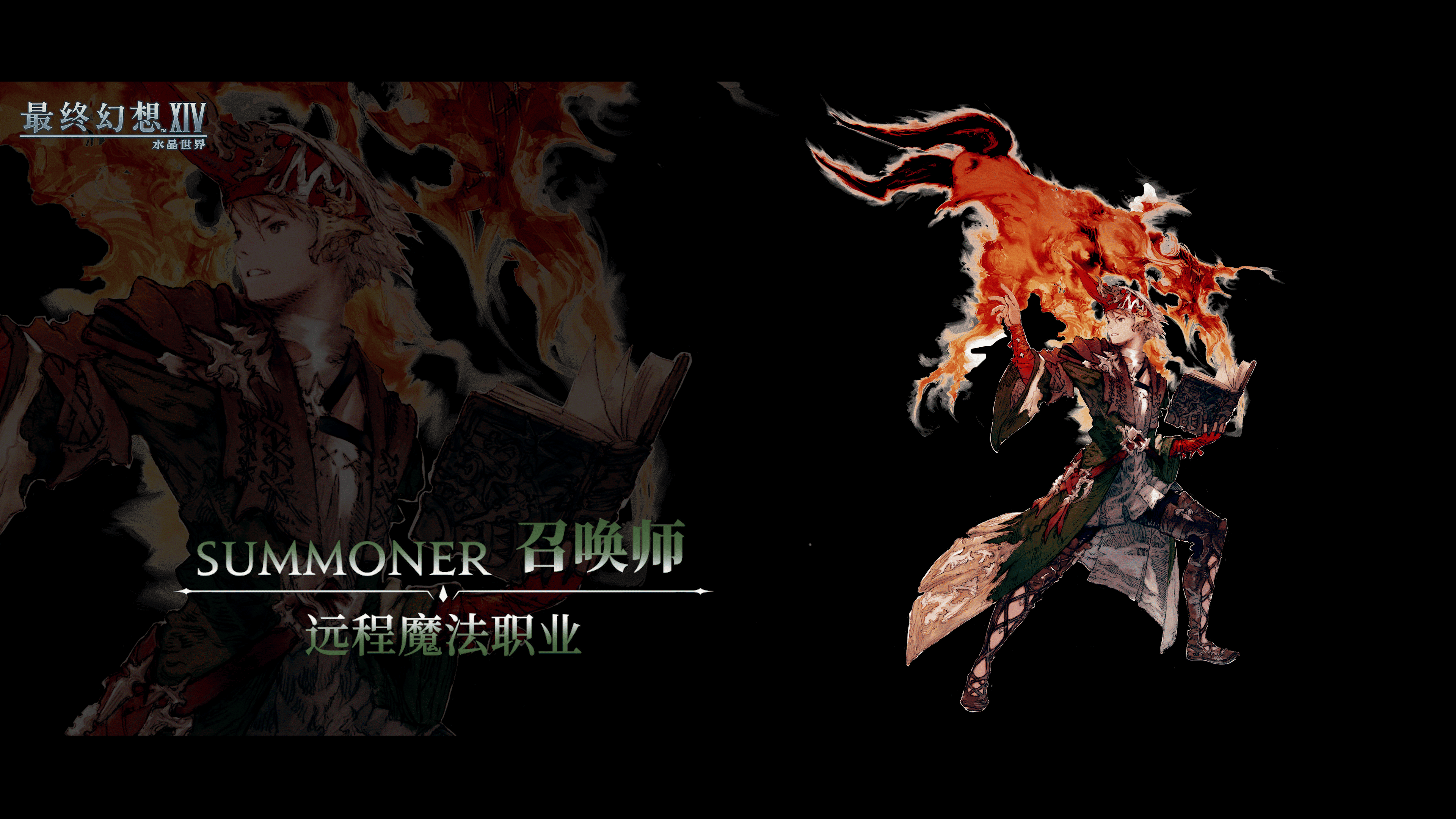 《最终幻想14水晶世界》召唤师职业介绍