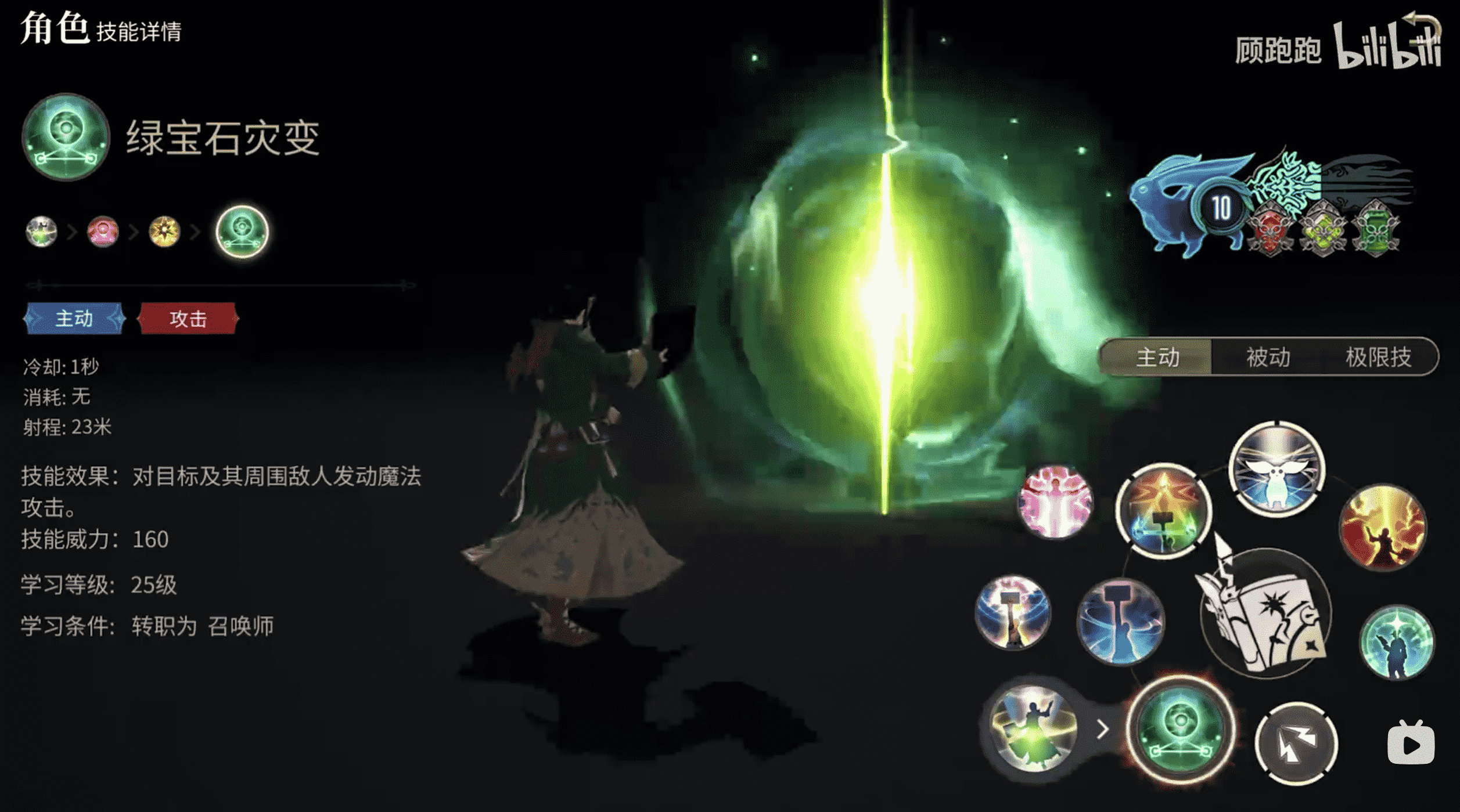 《最终幻想14水晶世界》召唤师职业介绍
