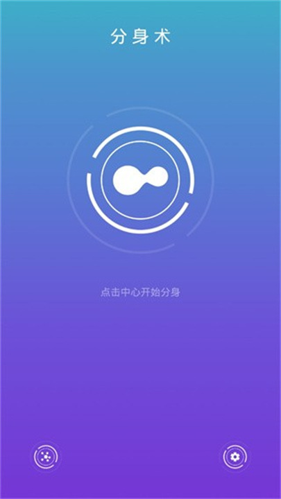 分身术多开神器
