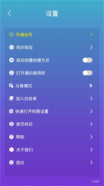分身术多开神器