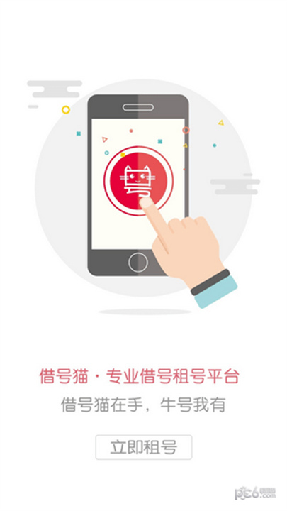 借号猫上号器