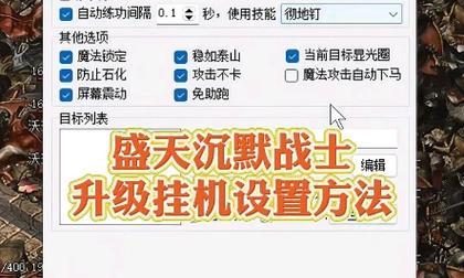 问道沉默挂机玩法是什么？如何设置沉默挂机？