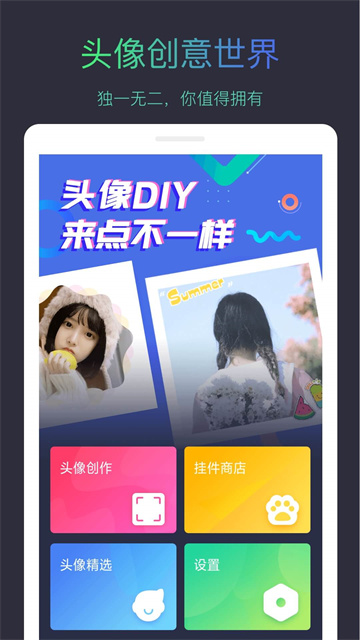 头像制作大师app手机版