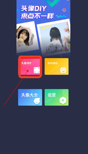 头像制作大师app手机版