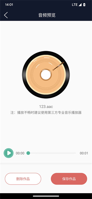 翔曼音频编辑手机安卓版