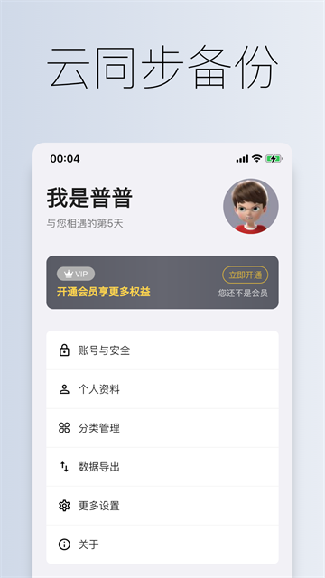 到期清单app