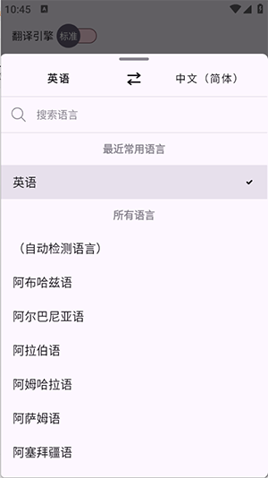 深语翻译安卓版