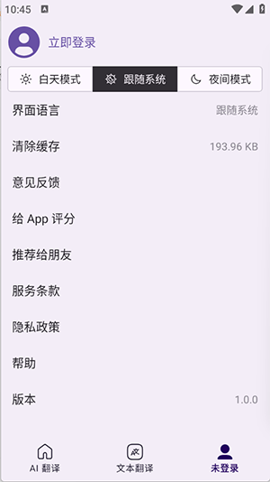 深语翻译安卓版