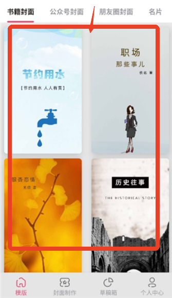 封面制作大师手机版