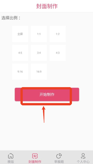 封面制作大师手机版